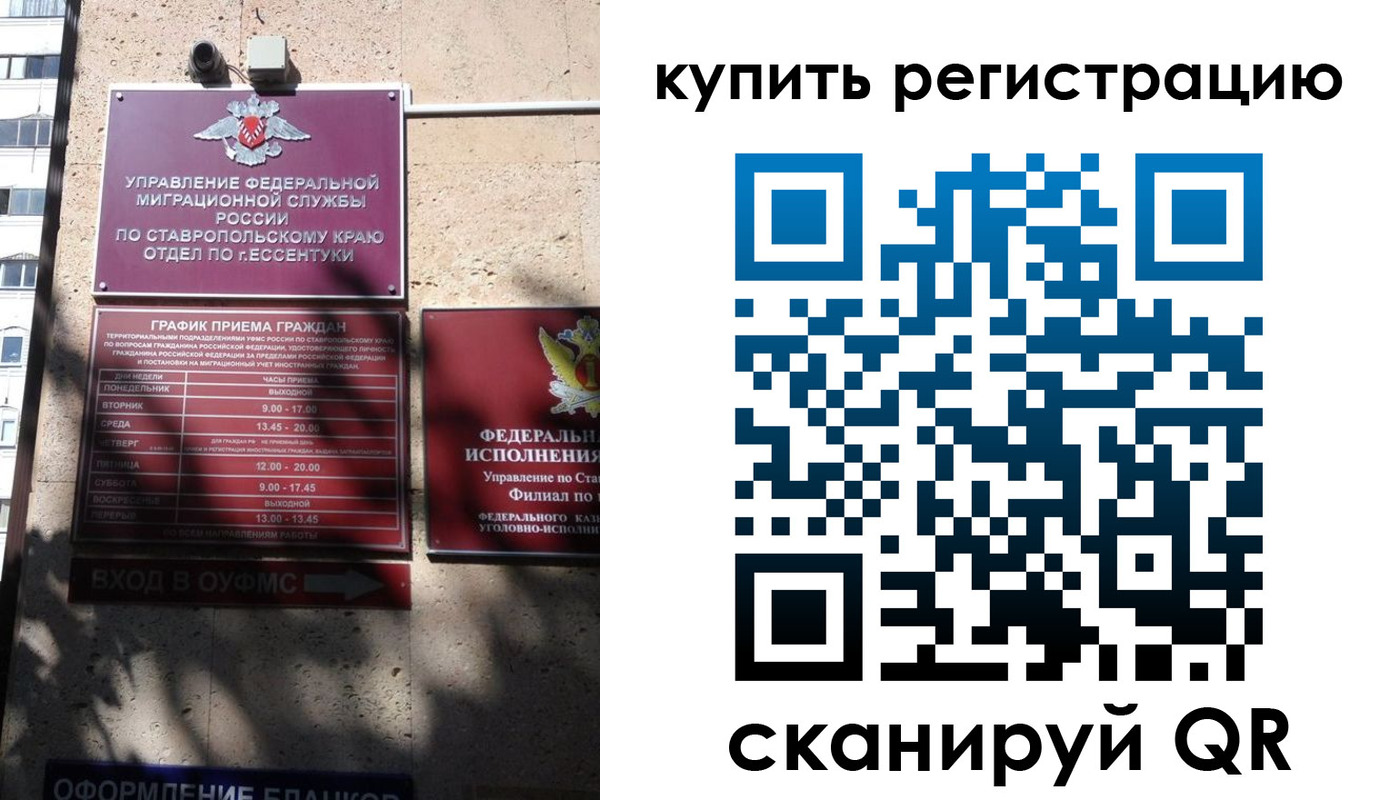 временная регистрация в квартире в Ялте