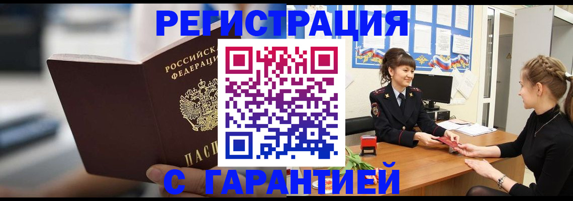 прописка регистрация в Ялте