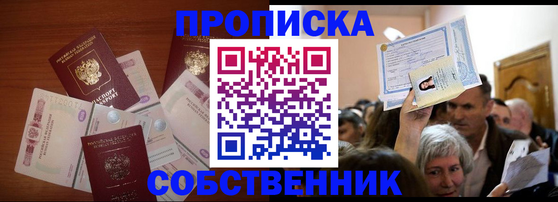 временная регистрация для всех в Ялте