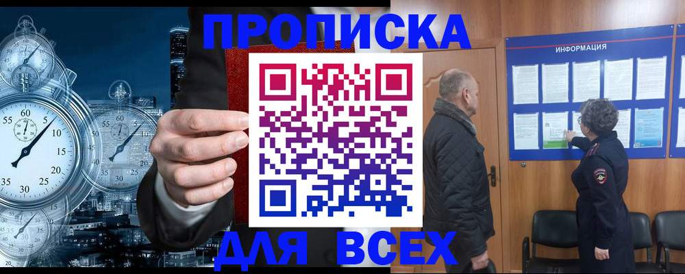 купить прописку в Ялте