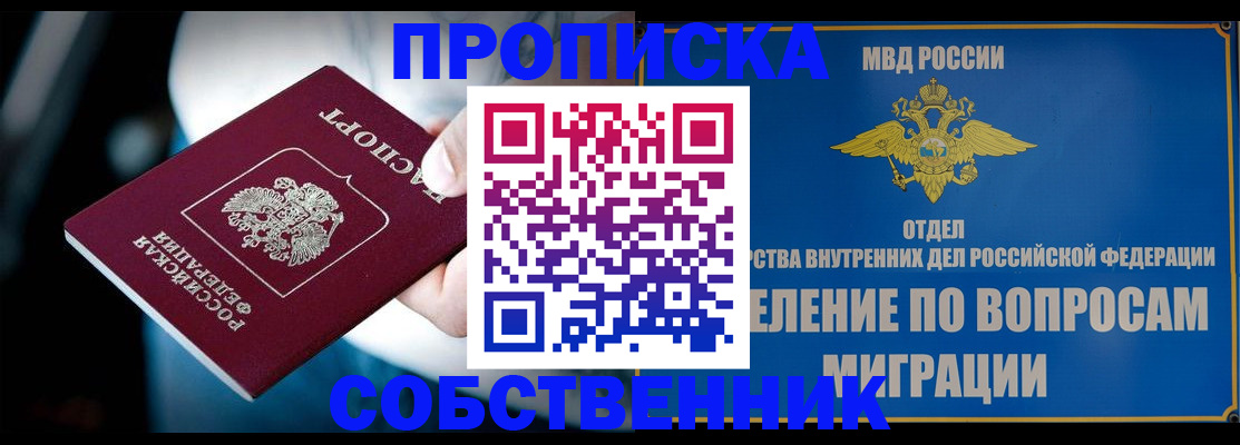 временная регистрация в Ялте