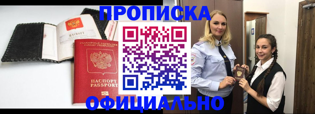 купить прописку в Ялте