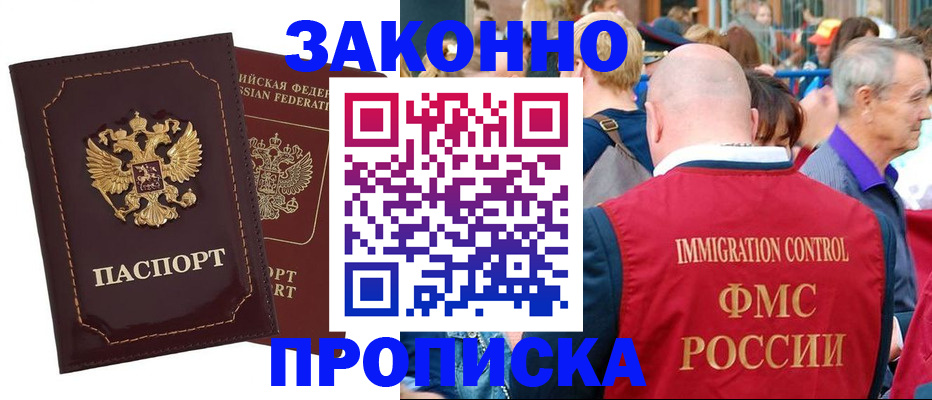 прописка паспорт в Ялте