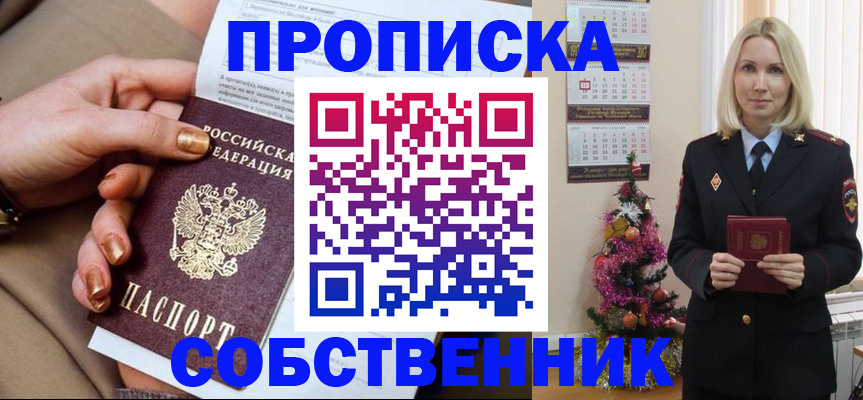 прописка паспорт в Ялте