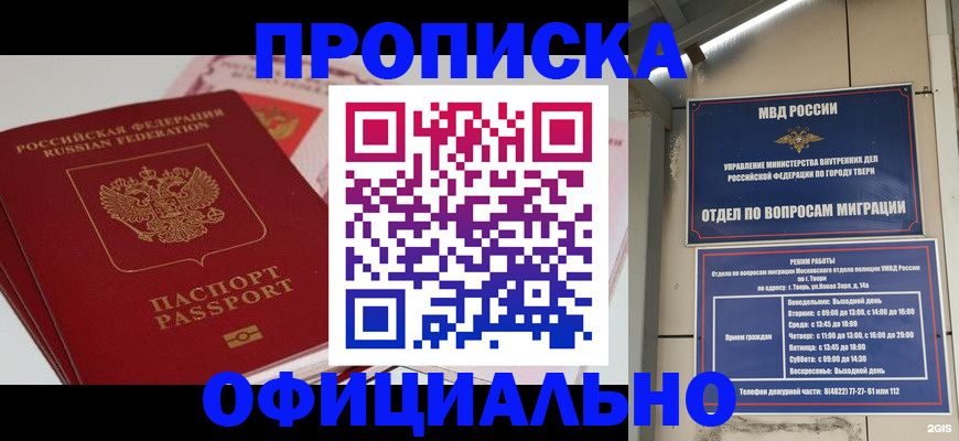 прописка для военкомата в Ялте