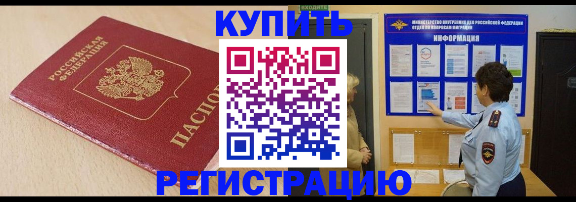 регистрация в Ялте